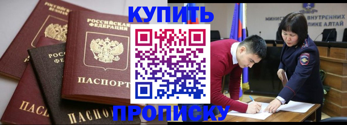 прописка законно в Белёве