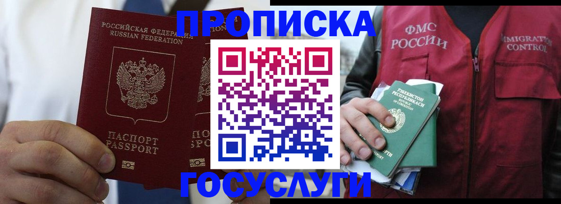 прописка законно в Белёве