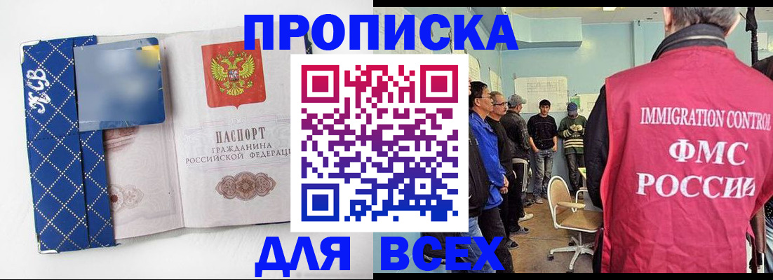 прописка в Белёве